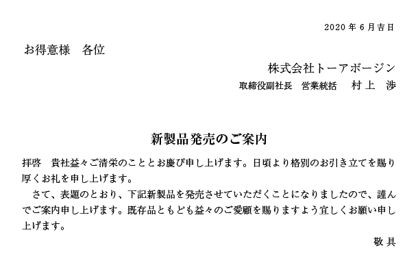 新製品発売のご案内6月