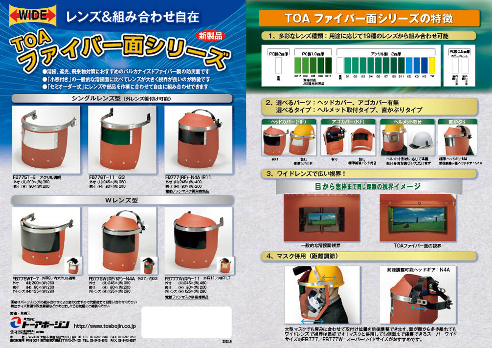 TOAファイバー面シリーズ