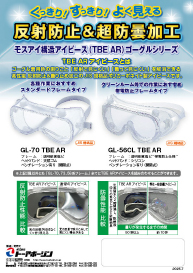 TBEARゴーグル